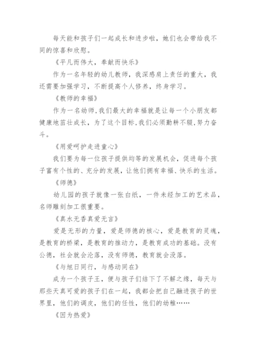 幼儿园师德师风演讲比赛简报.docx