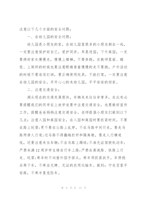 开学第一周升旗安全知识代表演讲稿5篇.docx