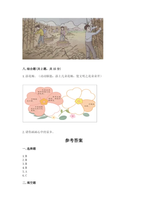 小学二年级上册道德与法治期末测试卷附参考答案（模拟题）.docx