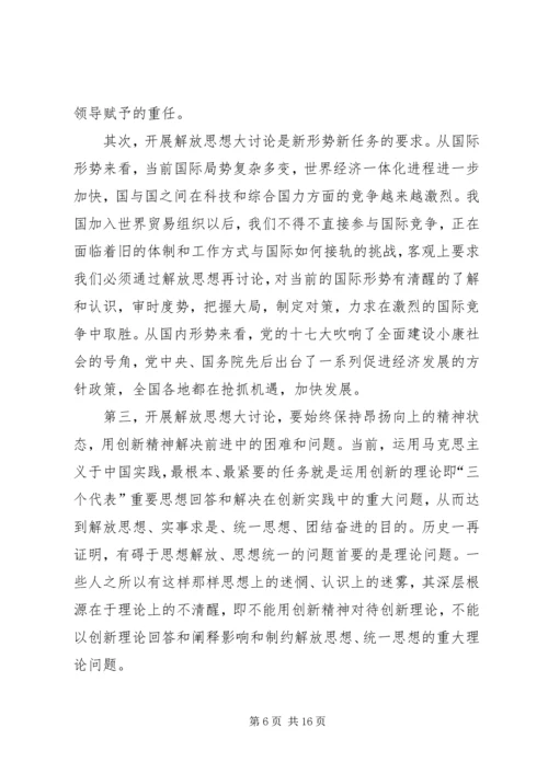 解放思想大讨论学习心得体会 (7).docx