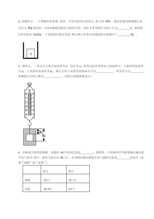 小卷练透安徽无为县襄安中学物理八年级下册期末考试定向攻克试卷（附答案详解）.docx
