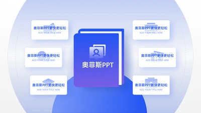 商务风蓝色并列关系总分关系6项PPT单页