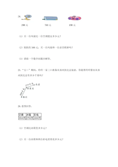 小学三年级数学应用题50道及参考答案【达标题】.docx