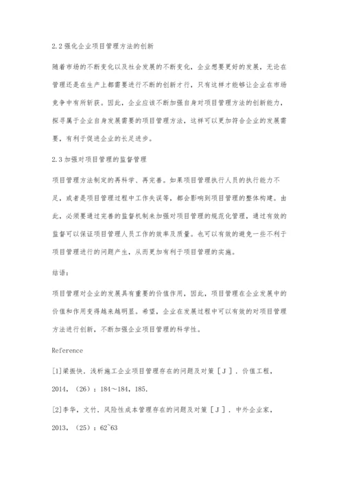 浅谈项目管理一般方法.docx