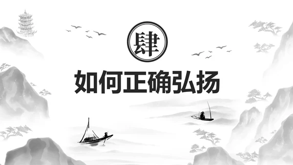 黑色古风水墨插画传统文化主题教育PPT模板