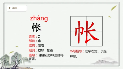 【2025春季学期教材】语文四下3.天窗   生字识记课件