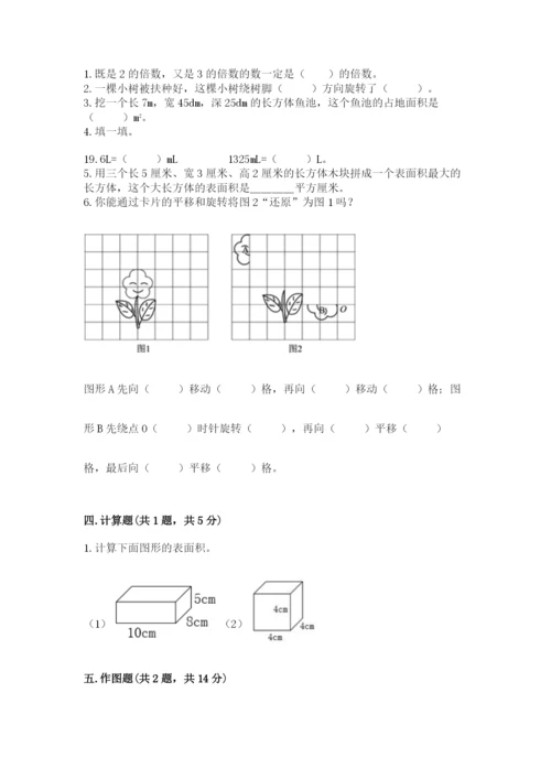 人教版五年级下册数学期末测试卷含完整答案【精品】.docx