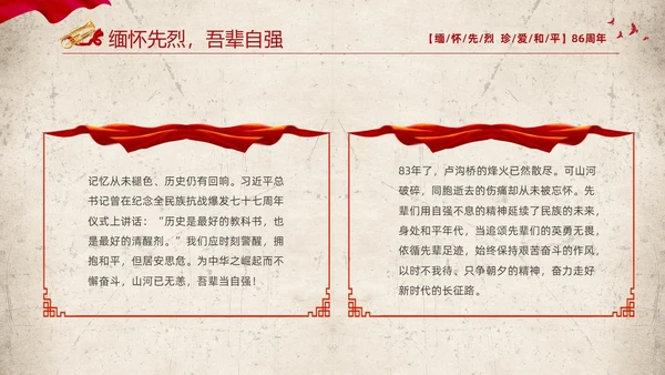 红色复古缅怀先烈珍爱和平纪念七七时间86周年PPT七七事变