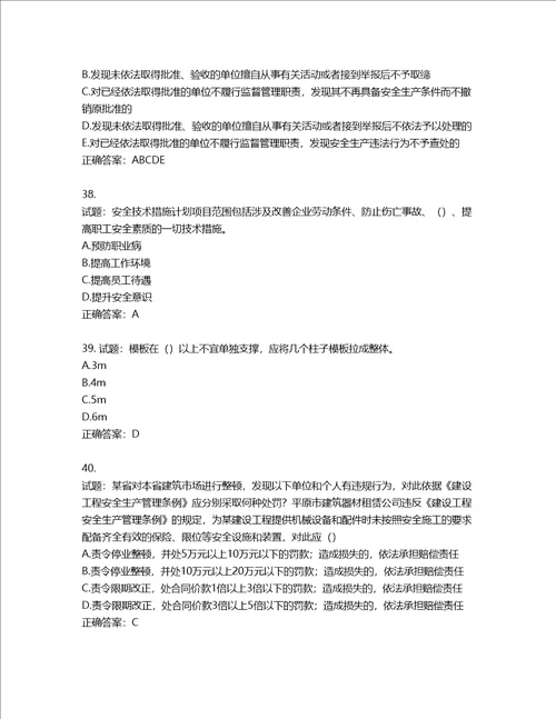 2022年广东省安全员B证建筑施工企业项目负责人安全生产考试试题第二批参考题库第182期含答案