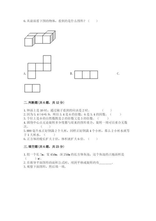 人教版五年级下册数学期末测试卷往年题考.docx