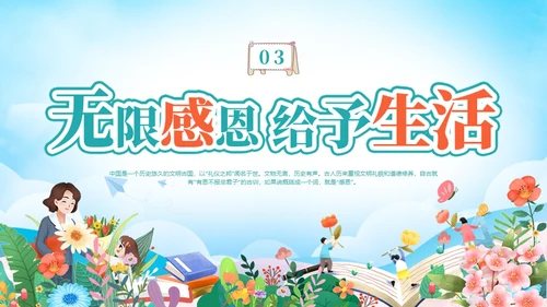 小清新风花卉感恩教育主题学习活动学生PPT感恩节