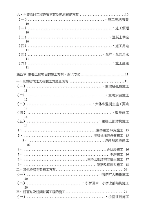 四平至长春一标施工组织设计