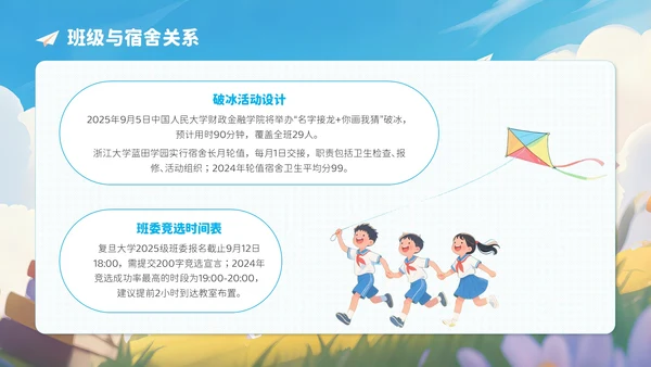 蓝色卡通风开学季新学年规划让规划先行PPT模板