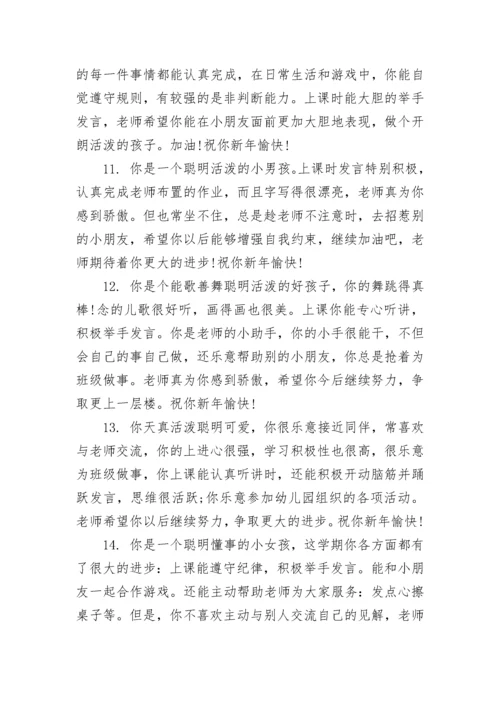 幼儿园寒假通知书评语.docx
