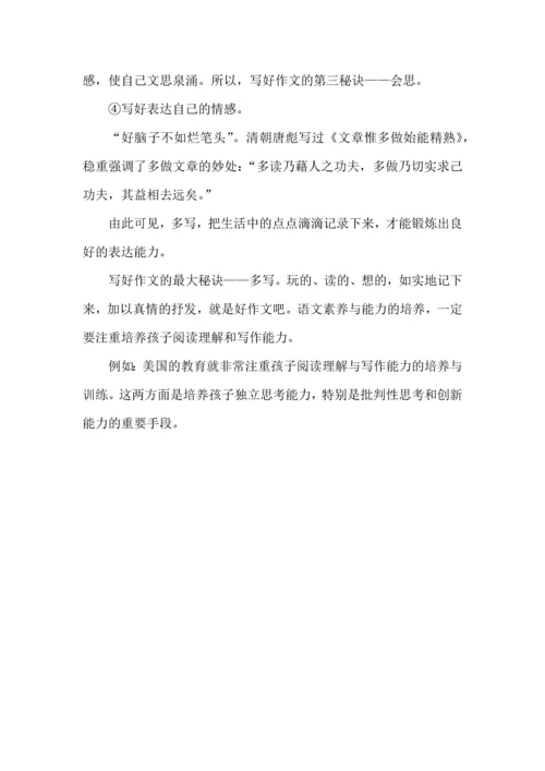 语文学习十大习惯.docx