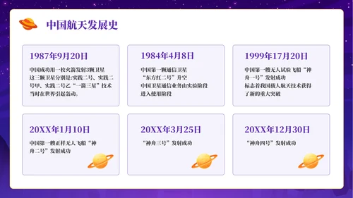 航天梦中国梦中国航天日通用PPT模板