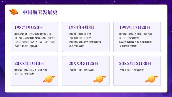 航天梦中国梦中国航天日通用PPT模板
