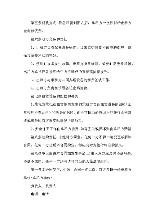 推荐租赁合同汇编八篇