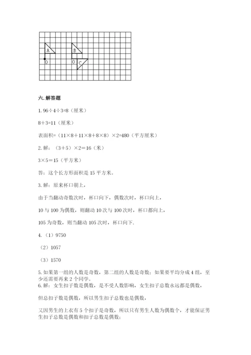 人教版五年级下册数学期末测试卷及下载答案.docx