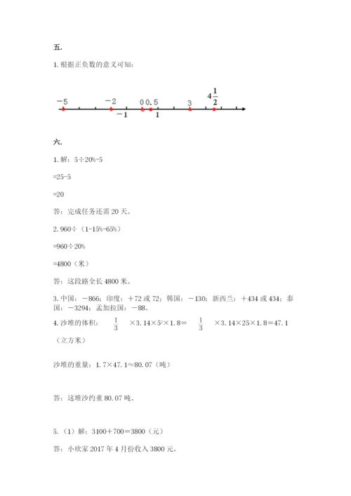 西师大版数学小升初模拟试卷及答案（最新）.docx