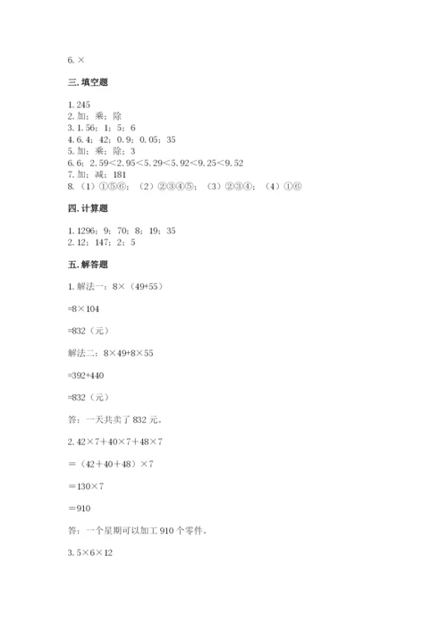 人教版小学四年级下册数学期中测试卷精品.docx