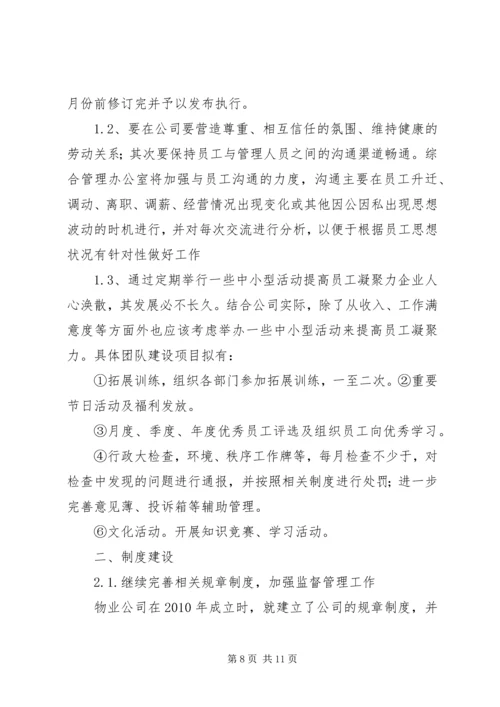 篇一：XX年办公室工作计划 (4).docx