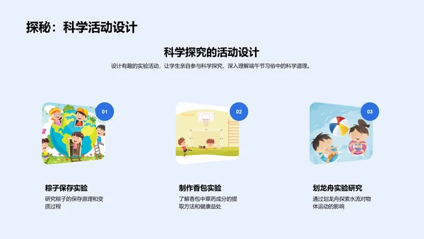 科学解读端午习俗PPT模板