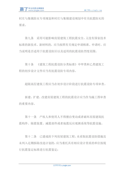 房屋建筑工程抗震设防管理规定.docx