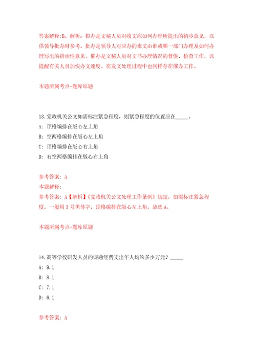 湖北襄阳市市直部分事业单位公开招聘306人模拟强化练习题第6次