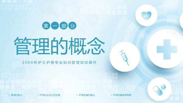 护理安全质量管理护士护理培训PPT课件安全教育