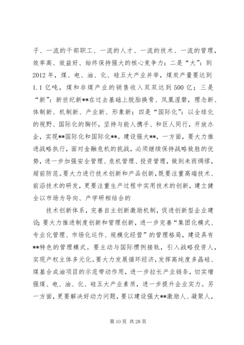 煤炭公司党委工作会议的报告.docx