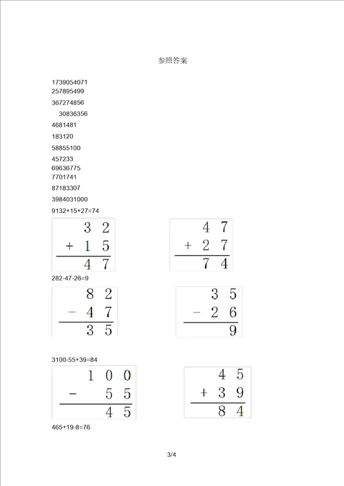 人教部编版二年级数学上册竖式计算试卷A4打印版