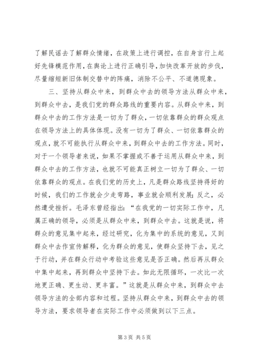 关于加强和改善党群关系的思考.docx