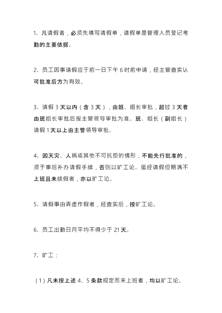 搬迁公司规章制度