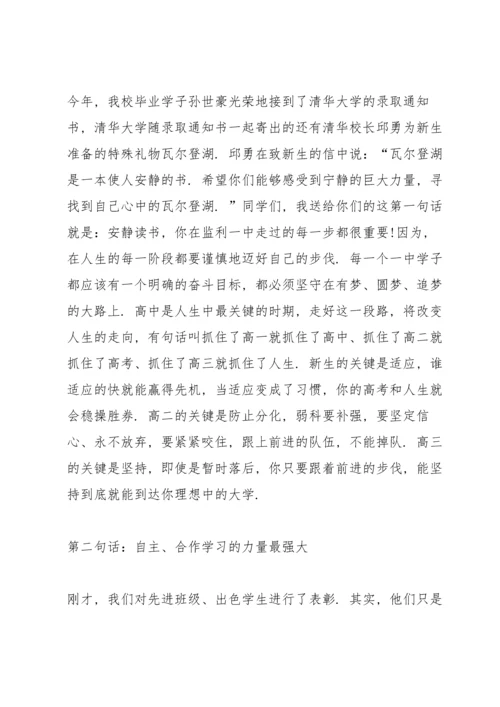 初一班主任在开学典礼上的讲话稿5篇范文.docx