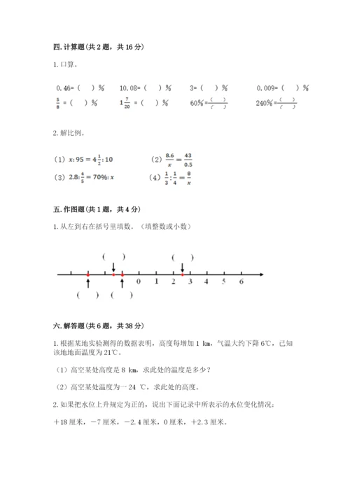 冀教版小学六年级下册数学期末检测试题及参考答案（能力提升）.docx