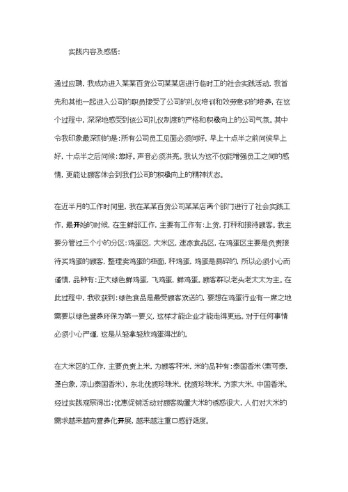 寒假超市社会实践报告