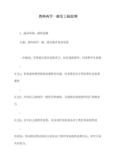 教师两学一做发言稿提纲