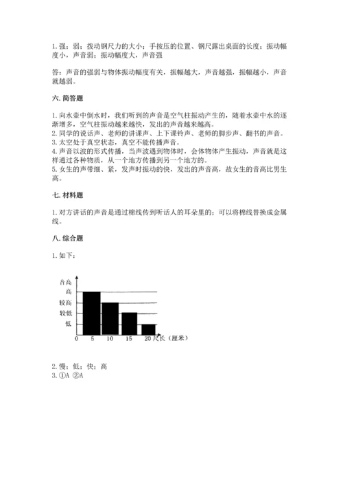 教科版科学四年级上册第一单元声音测试卷精品（考试直接用）.docx