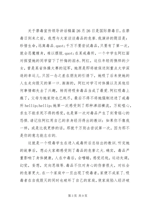 关于禁毒宣传领导讲话稿.docx