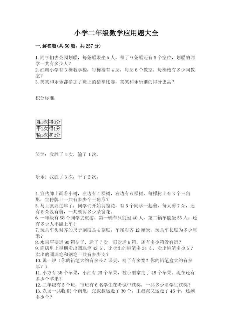 小学二年级数学应用题大全及参考答案(实用).docx