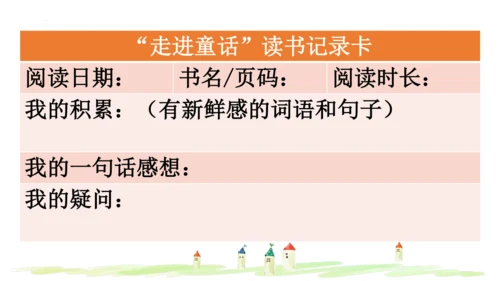 统编版语文三年级上册 第三单元  快乐读书吧：在那奇妙的王国里  课件
