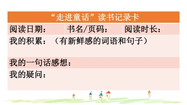 统编版语文三年级上册 第三单元  快乐读书吧：在那奇妙的王国里  课件