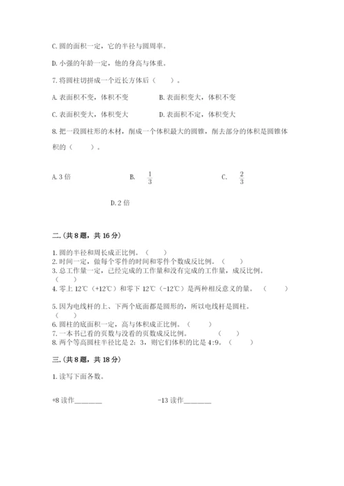 实用小学数学青岛版六年级下册期末测试卷有精品答案.docx