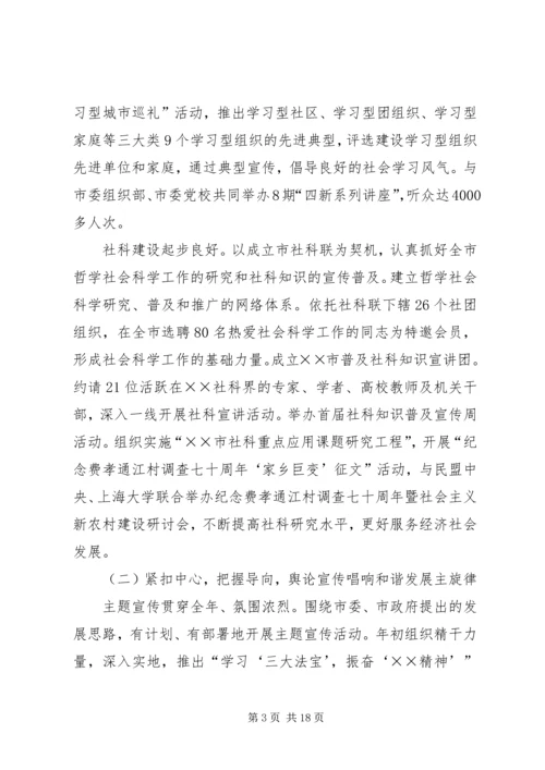 宣传部长在全市宣传思想工作会议上的讲话.docx