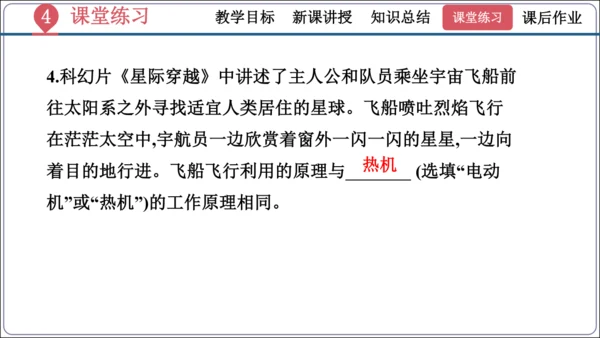 14.1《热机》（同步课件）【2024秋人教九全物理高效完全备课】（29页ppt）