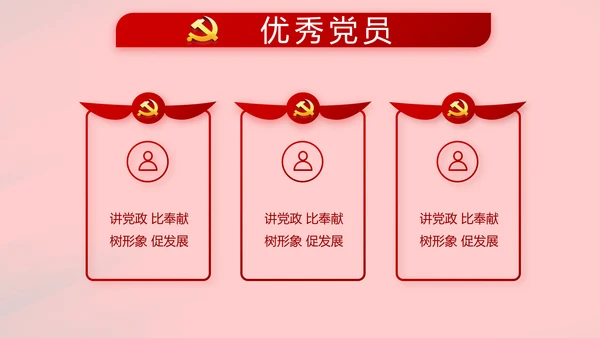 红色大气党建党支部年终述职报告PPT