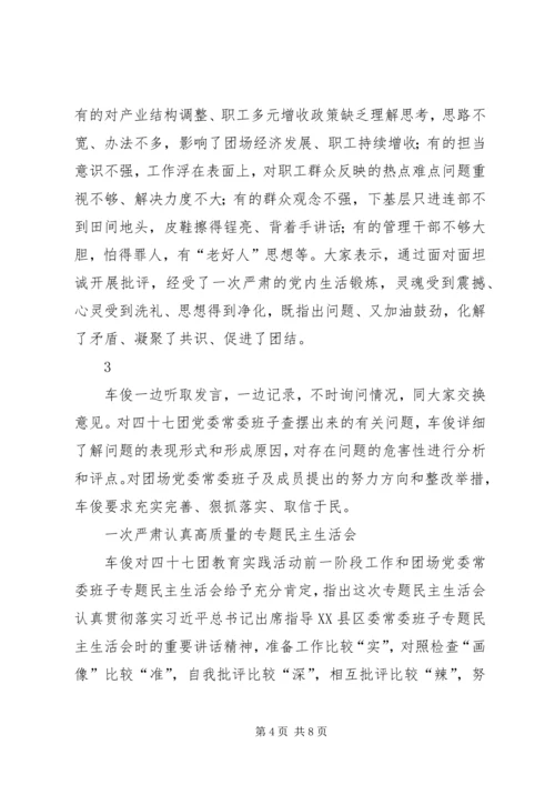 梅殿龙指导双丰局党委班子专题民主生活会 (5).docx
