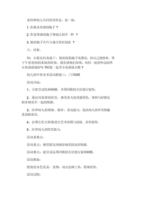 幼儿园中班体育活动示范课教案