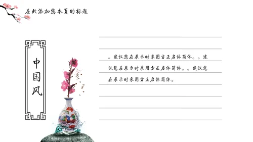 儒雅泼墨山水配桃花文学通用PPT模板